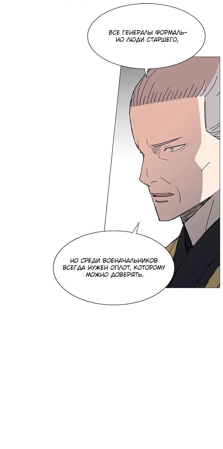 Манга Возвышение Легенды Боевых Искусств! - Глава 84 Страница 2