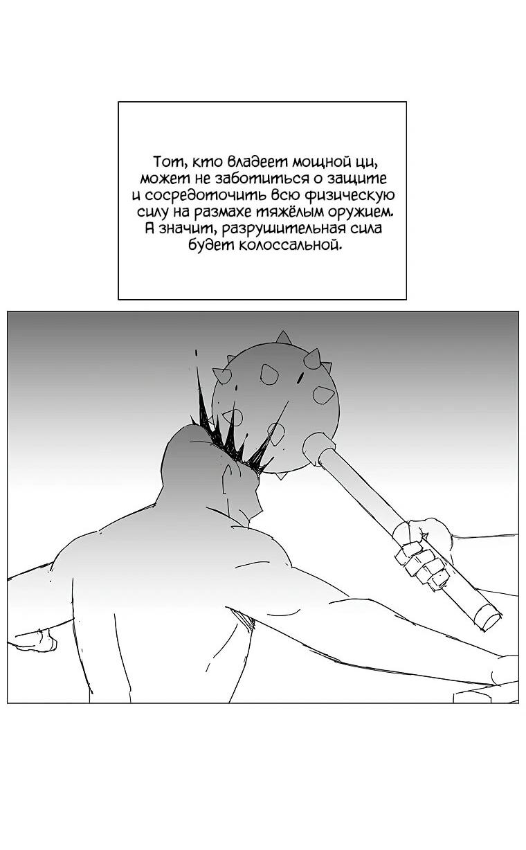 Манга Возвышение Легенды Боевых Искусств! - Глава 84 Страница 45