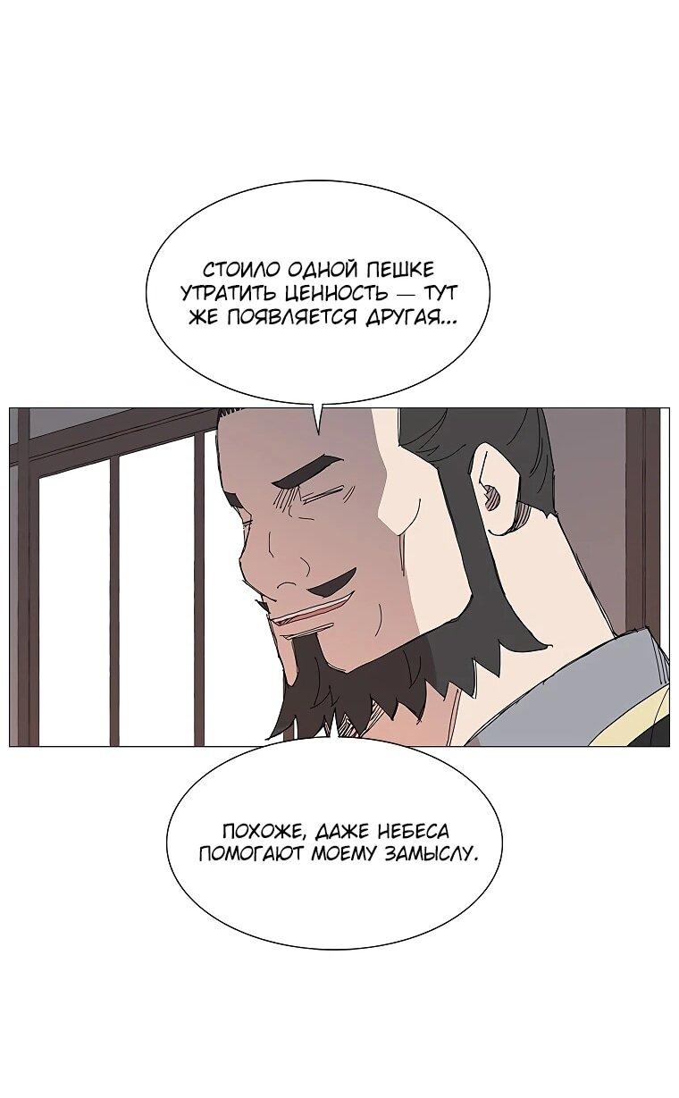 Манга Возвышение Легенды Боевых Искусств! - Глава 84 Страница 48