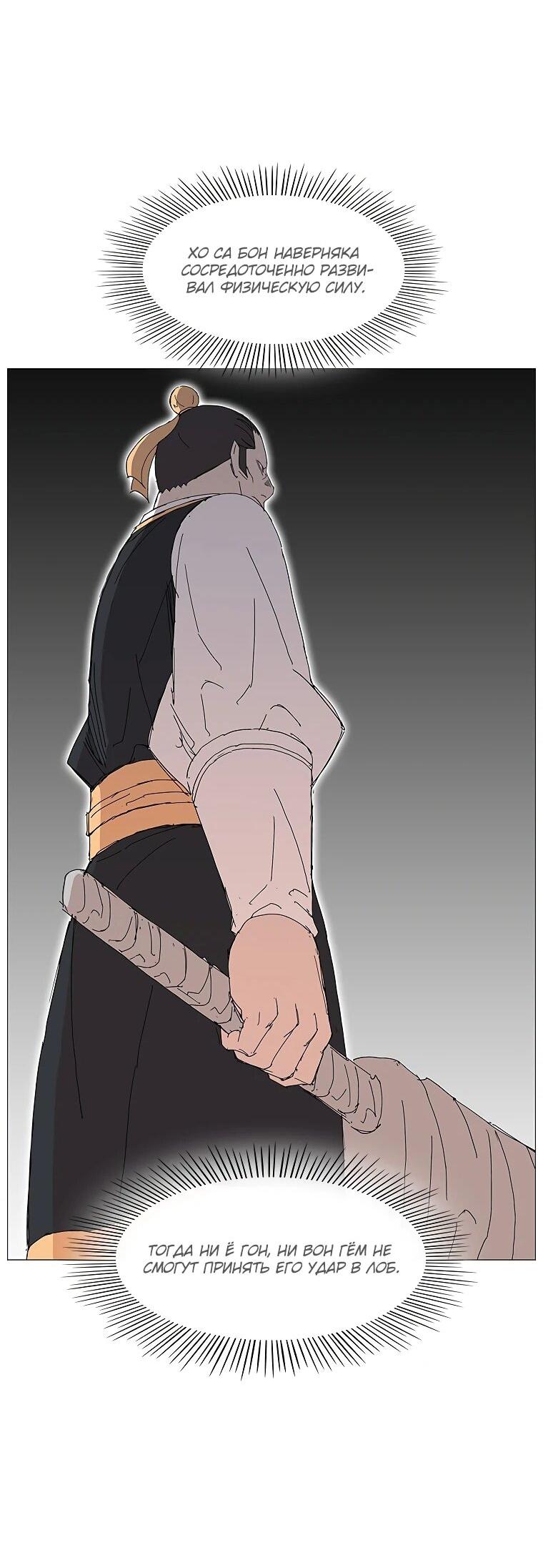Манга Возвышение Легенды Боевых Искусств! - Глава 84 Страница 47