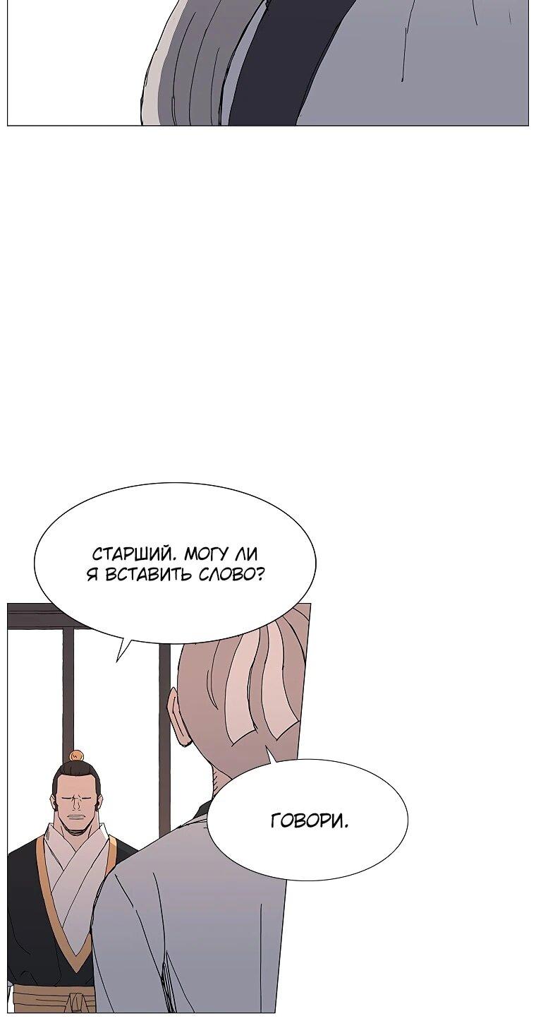 Манга Возвышение Легенды Боевых Искусств! - Глава 84 Страница 7