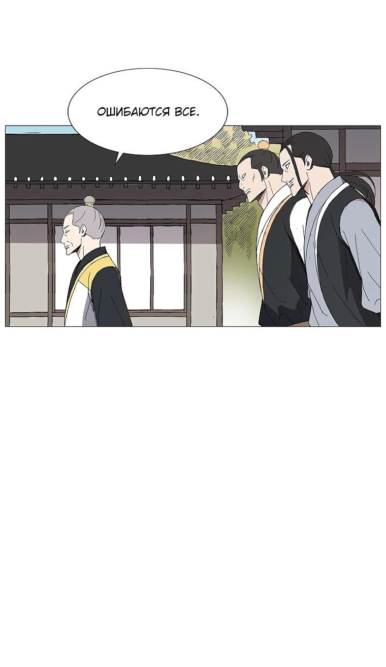 Манга Возвышение Легенды Боевых Искусств! - Глава 84 Страница 25