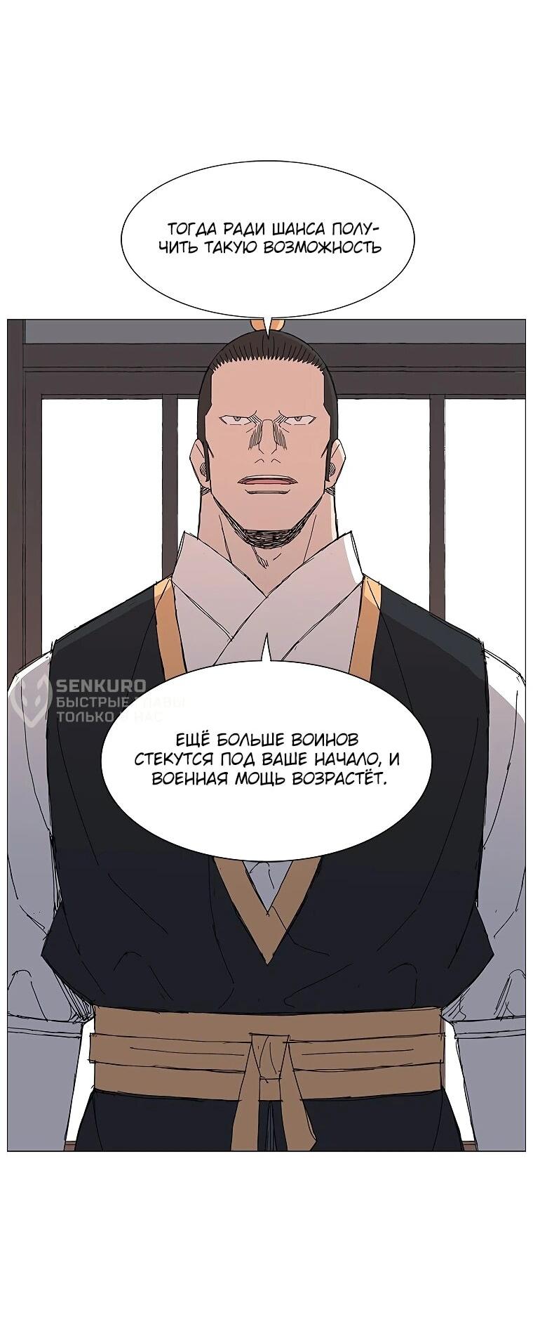 Манга Возвышение Легенды Боевых Искусств! - Глава 84 Страница 11