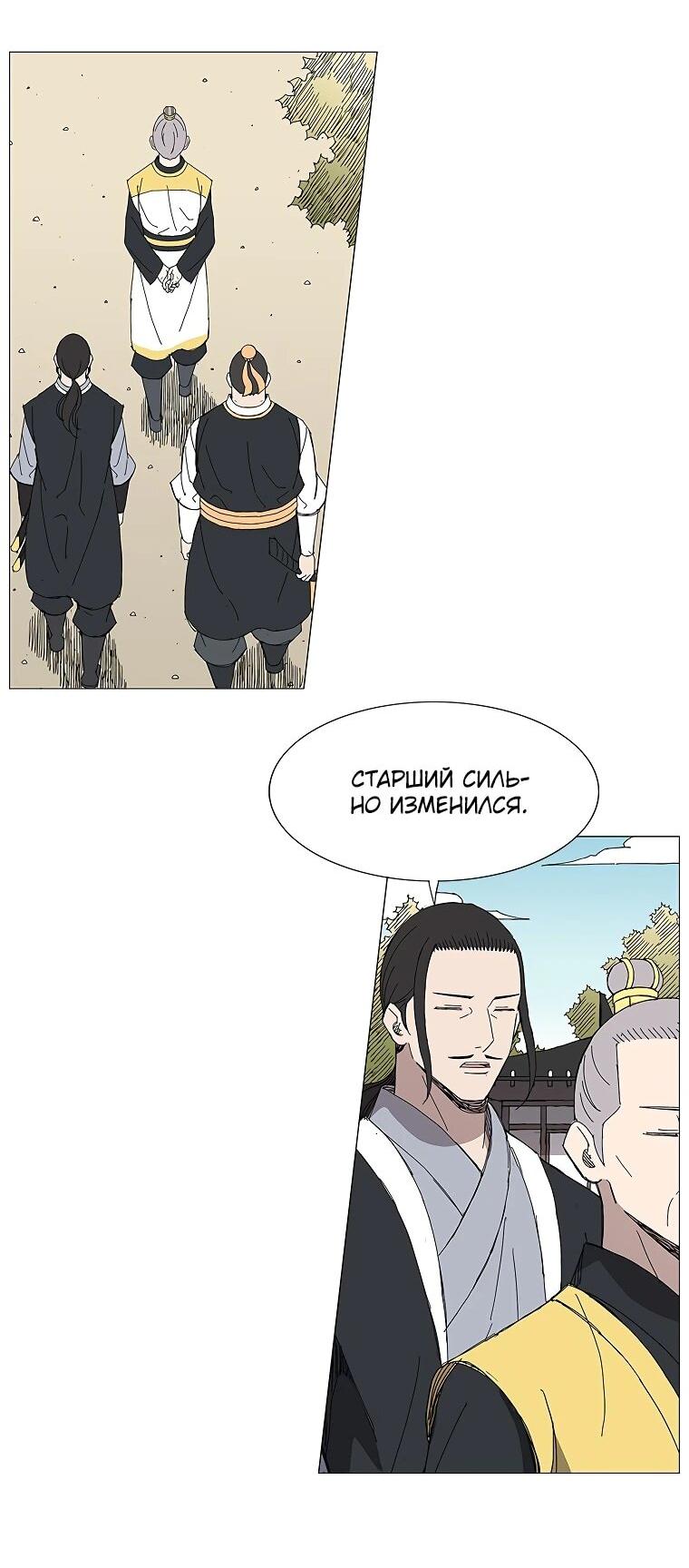 Манга Возвышение Легенды Боевых Искусств! - Глава 84 Страница 16