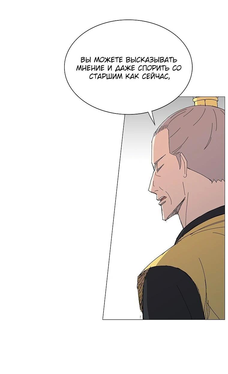 Манга Возвышение Легенды Боевых Искусств! - Глава 84 Страница 20