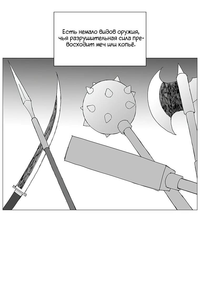 Манга Возвышение Легенды Боевых Искусств! - Глава 84 Страница 42