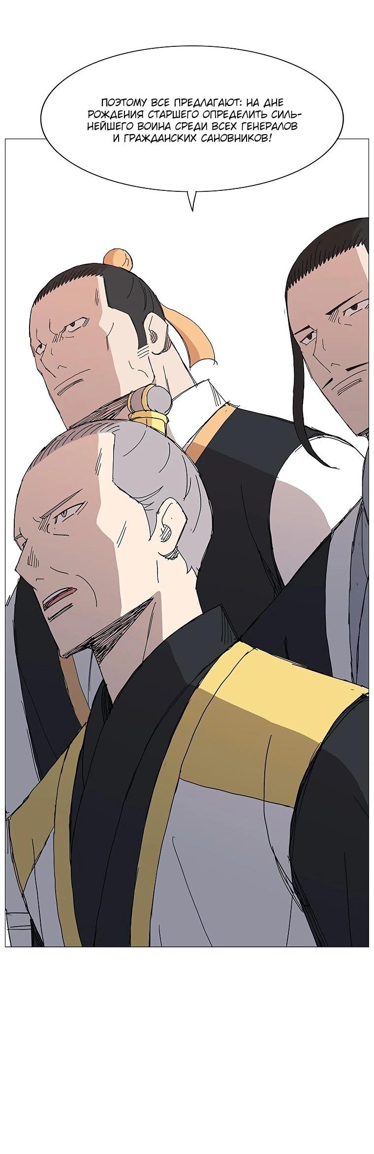 Манга Возвышение Легенды Боевых Искусств! - Глава 84 Страница 3