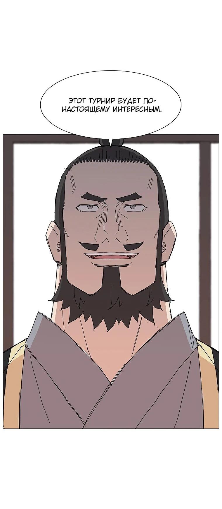 Манга Возвышение Легенды Боевых Искусств! - Глава 84 Страница 50