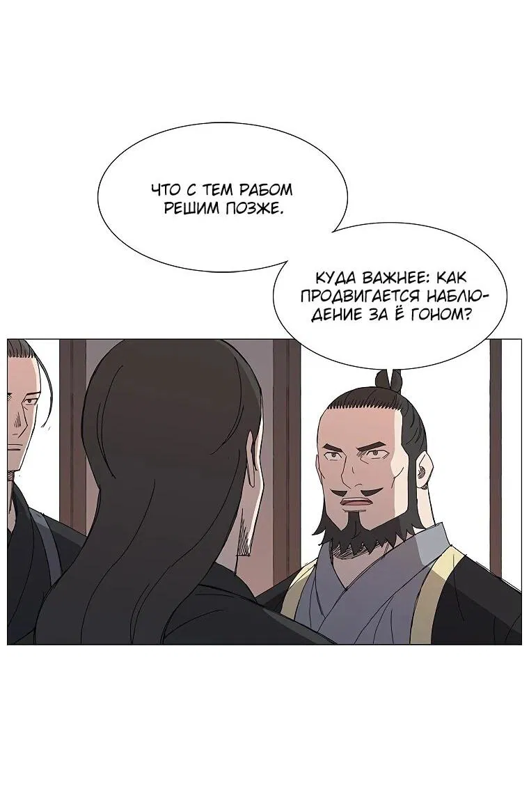 Манга Возвышение Легенды Боевых Искусств! - Глава 84 Страница 32