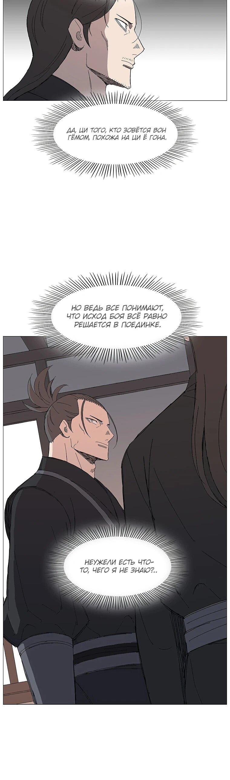 Манга Возвышение Легенды Боевых Искусств! - Глава 84 Страница 36