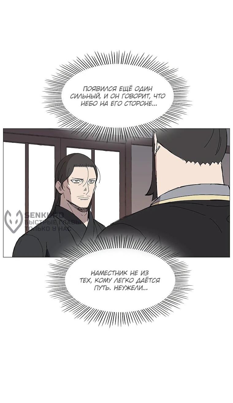 Манга Возвышение Легенды Боевых Искусств! - Глава 84 Страница 49