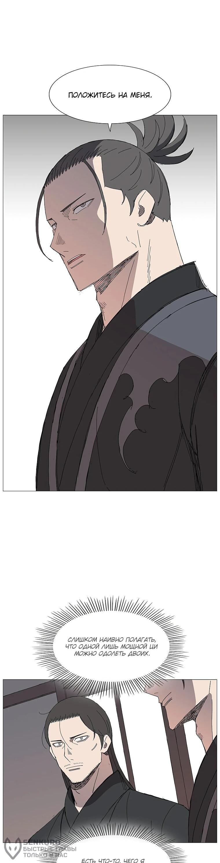 Манга Возвышение Легенды Боевых Искусств! - Глава 84 Страница 53