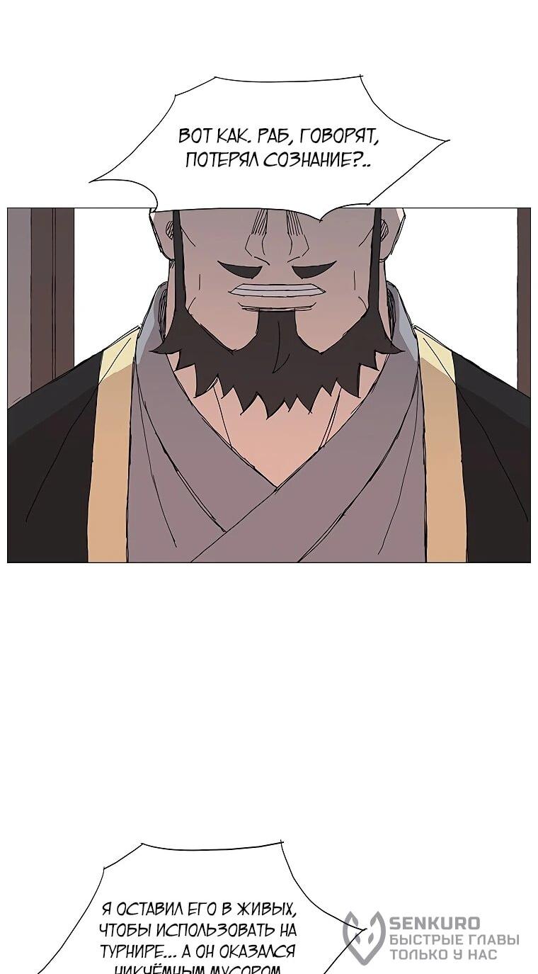 Манга Возвышение Легенды Боевых Искусств! - Глава 84 Страница 28