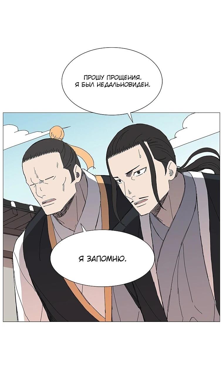 Манга Возвышение Легенды Боевых Искусств! - Глава 84 Страница 23