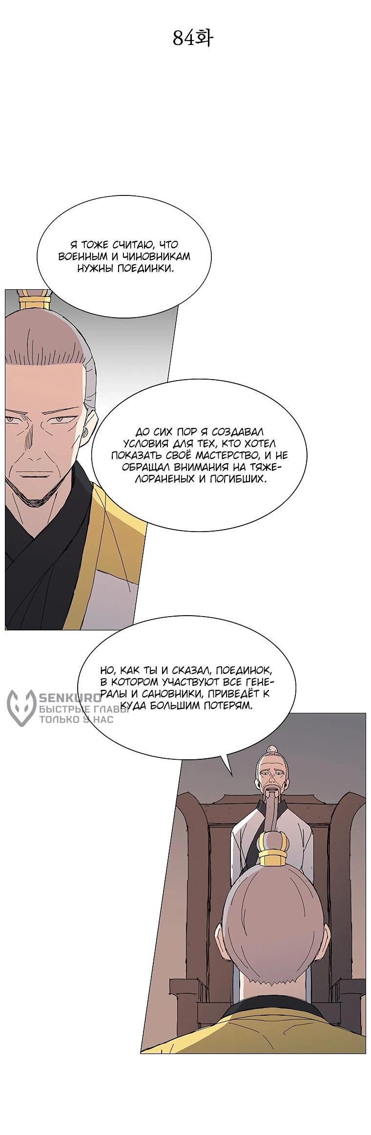 Манга Возвышение Легенды Боевых Искусств! - Глава 84 Страница 5