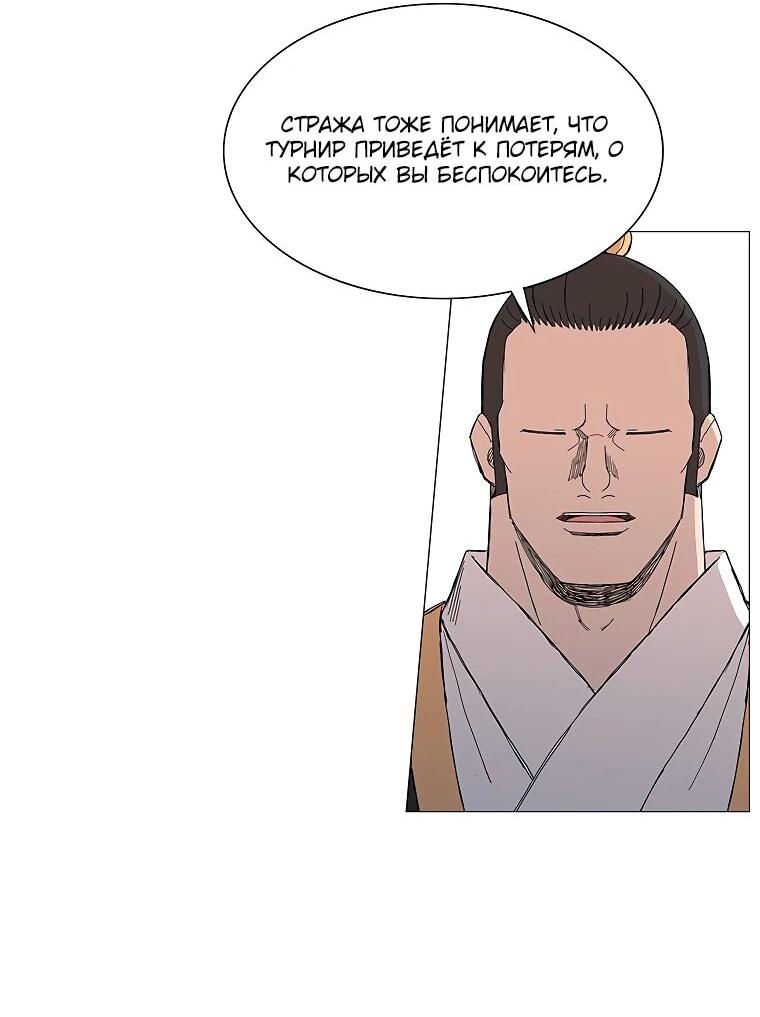 Манга Возвышение Легенды Боевых Искусств! - Глава 84 Страница 8