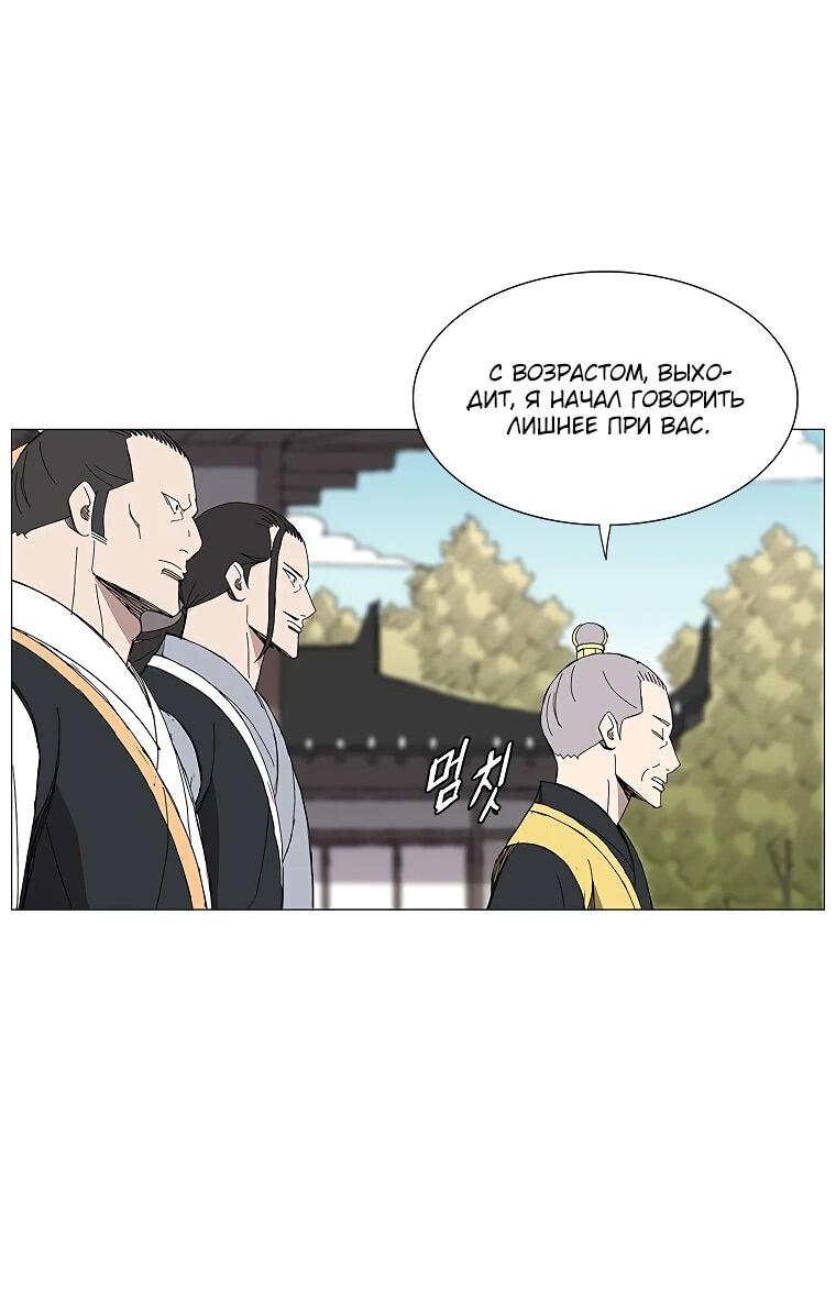 Манга Возвышение Легенды Боевых Искусств! - Глава 84 Страница 18