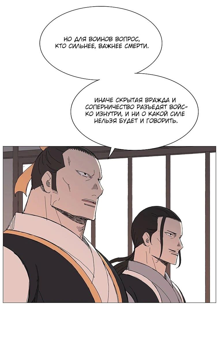 Манга Возвышение Легенды Боевых Искусств! - Глава 84 Страница 9
