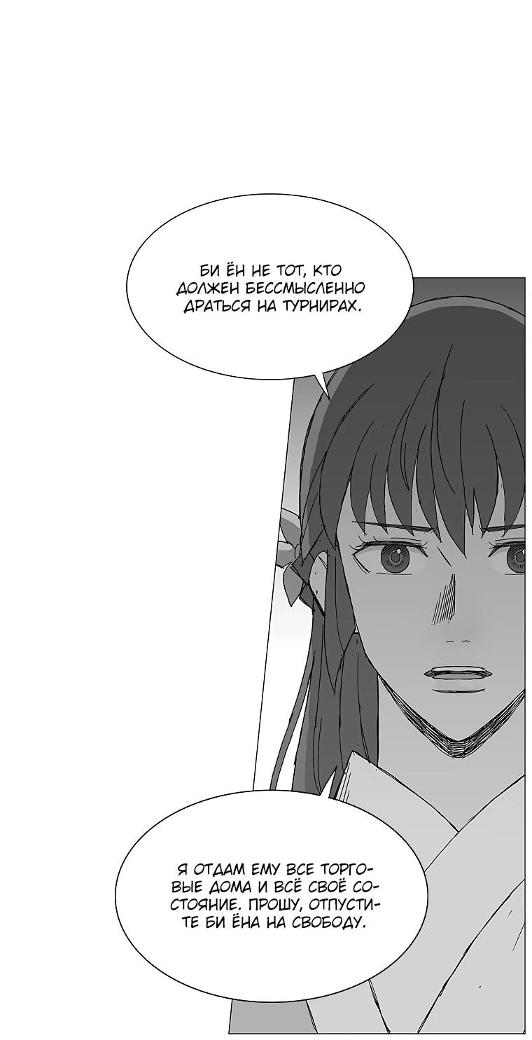 Манга Возвышение Легенды Боевых Искусств! - Глава 85 Страница 40