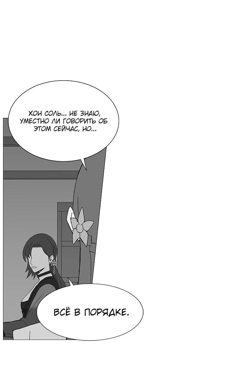 Манга Возвышение Легенды Боевых Искусств! - Глава 85 Страница 30