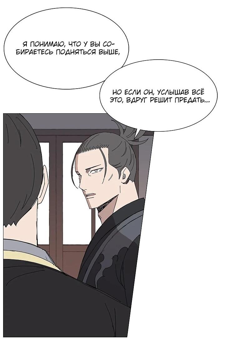 Манга Возвышение Легенды Боевых Искусств! - Глава 85 Страница 9