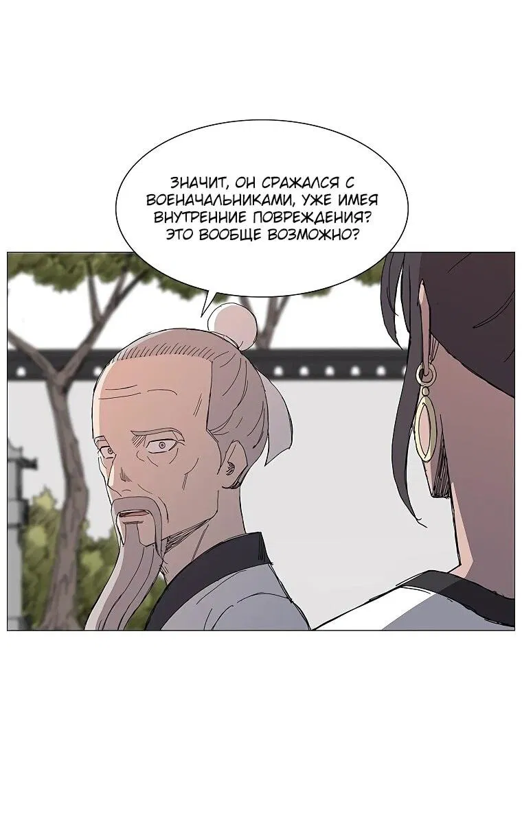 Манга Возвышение Легенды Боевых Искусств! - Глава 85 Страница 18