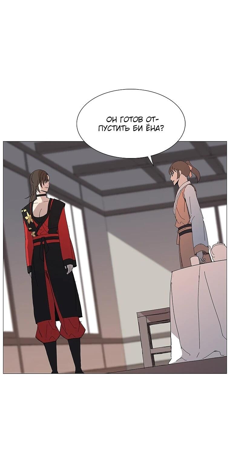 Манга Возвышение Легенды Боевых Искусств! - Глава 85 Страница 43