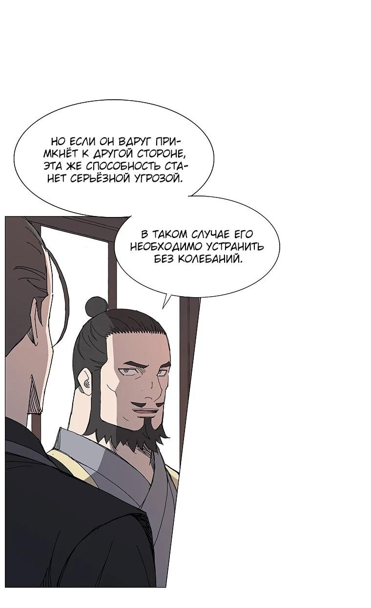 Манга Возвышение Легенды Боевых Искусств! - Глава 85 Страница 12