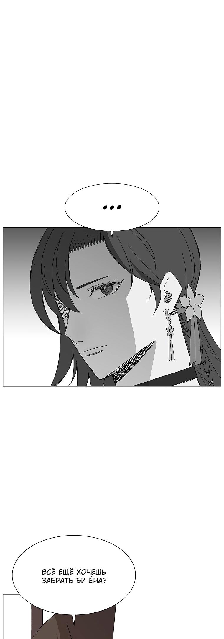 Манга Возвышение Легенды Боевых Искусств! - Глава 85 Страница 41