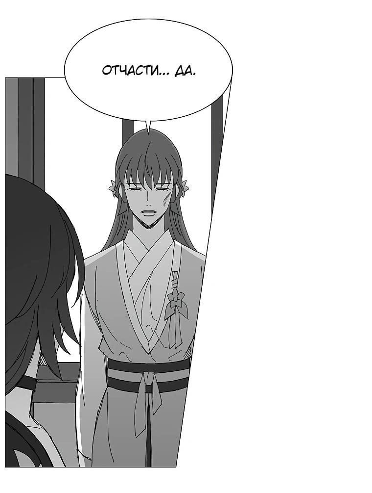 Манга Возвышение Легенды Боевых Искусств! - Глава 85 Страница 36