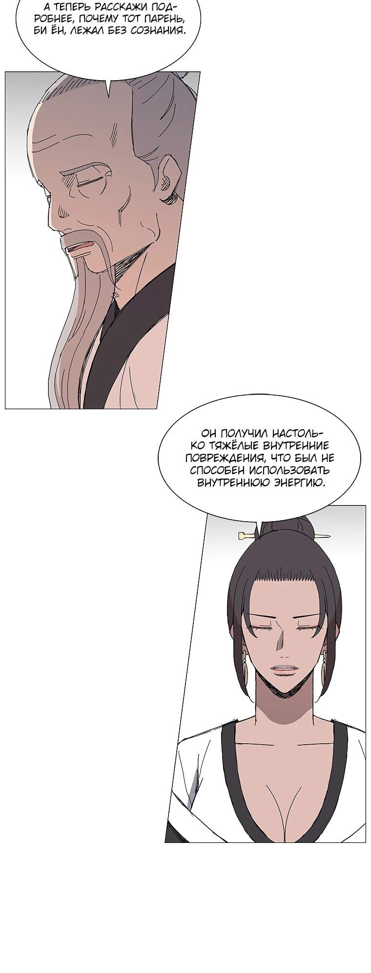 Манга Возвышение Легенды Боевых Искусств! - Глава 85 Страница 16