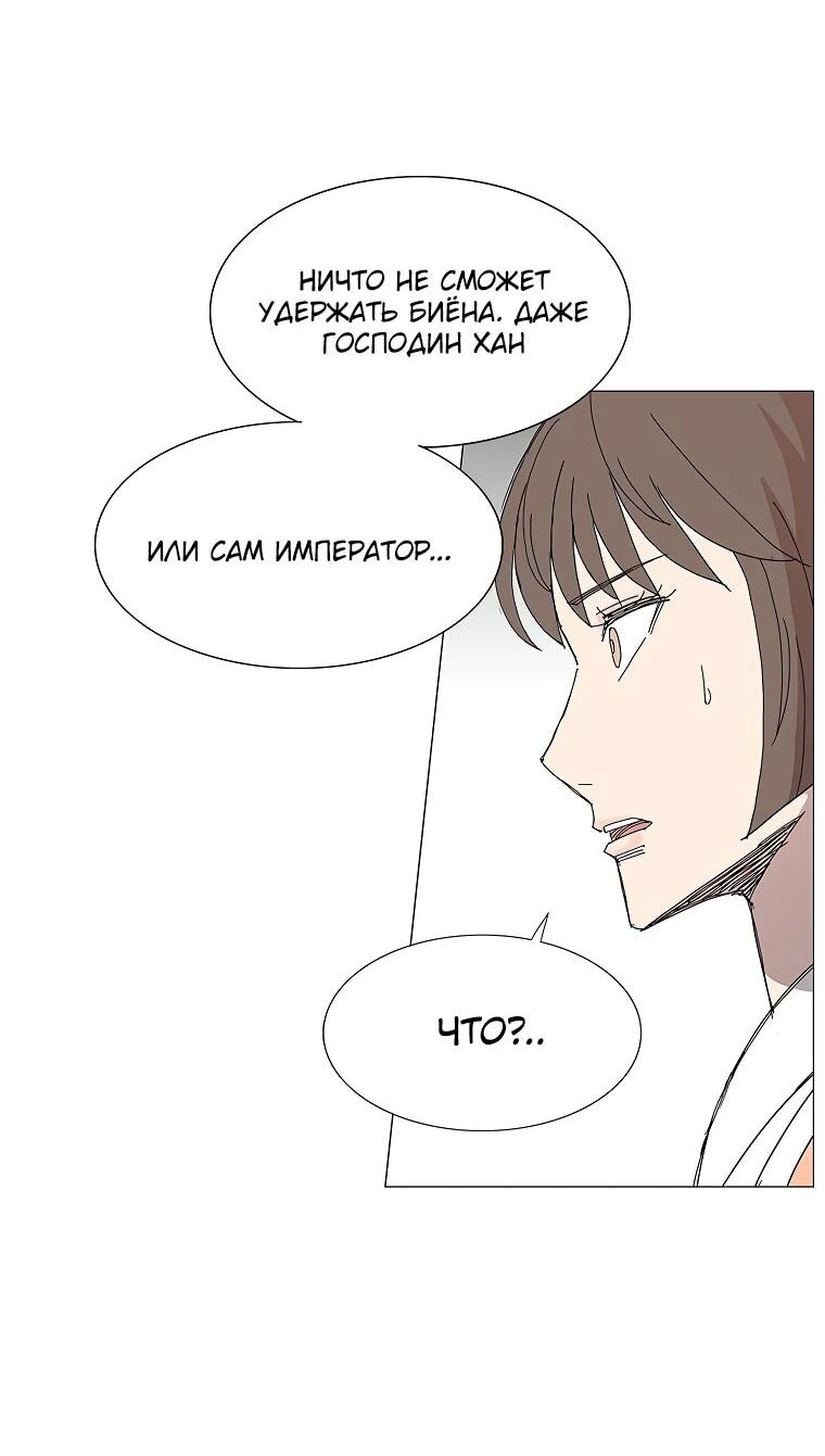 Манга Возвышение Легенды Боевых Искусств! - Глава 85 Страница 45