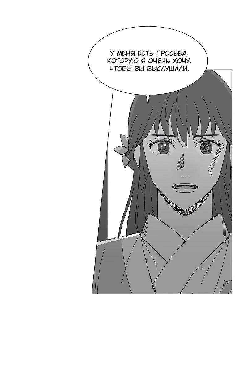 Манга Возвышение Легенды Боевых Искусств! - Глава 85 Страница 31