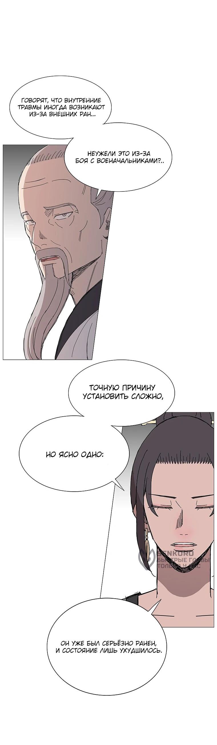 Манга Возвышение Легенды Боевых Искусств! - Глава 85 Страница 17