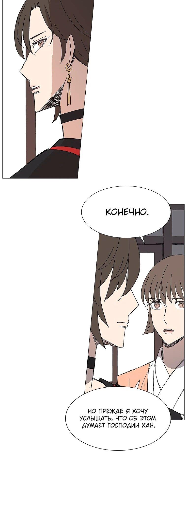 Манга Возвышение Легенды Боевых Искусств! - Глава 85 Страница 42