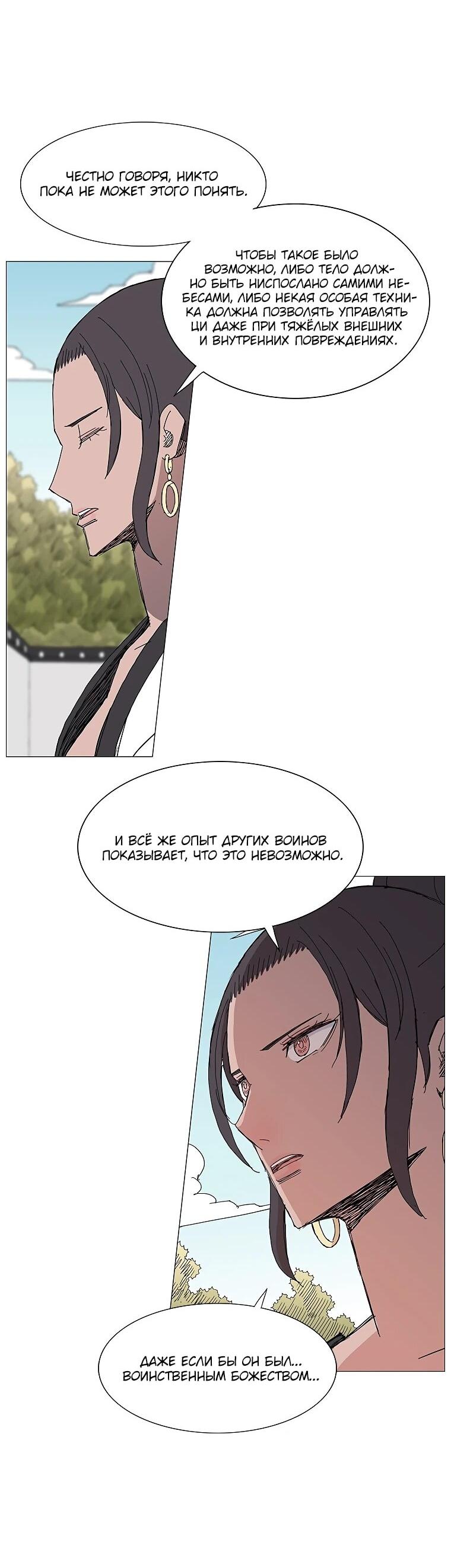 Манга Возвышение Легенды Боевых Искусств! - Глава 85 Страница 19