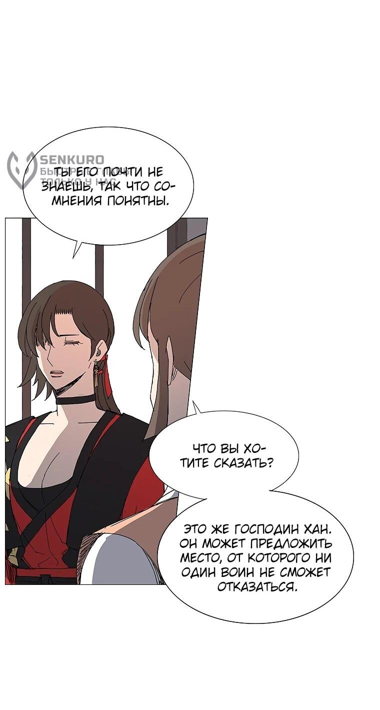 Манга Возвышение Легенды Боевых Искусств! - Глава 85 Страница 44