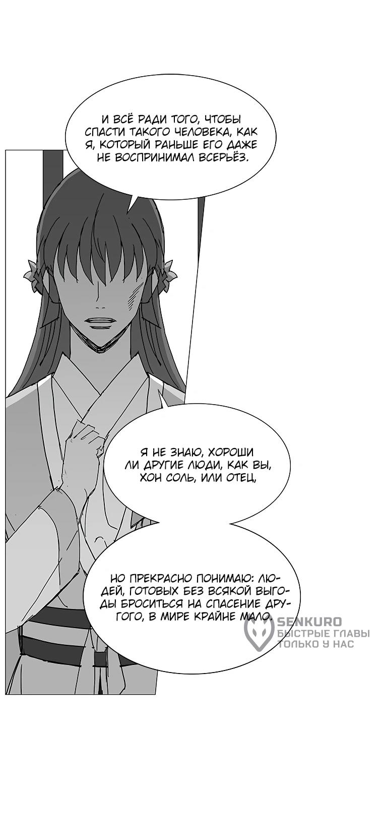 Манга Возвышение Легенды Боевых Искусств! - Глава 85 Страница 39