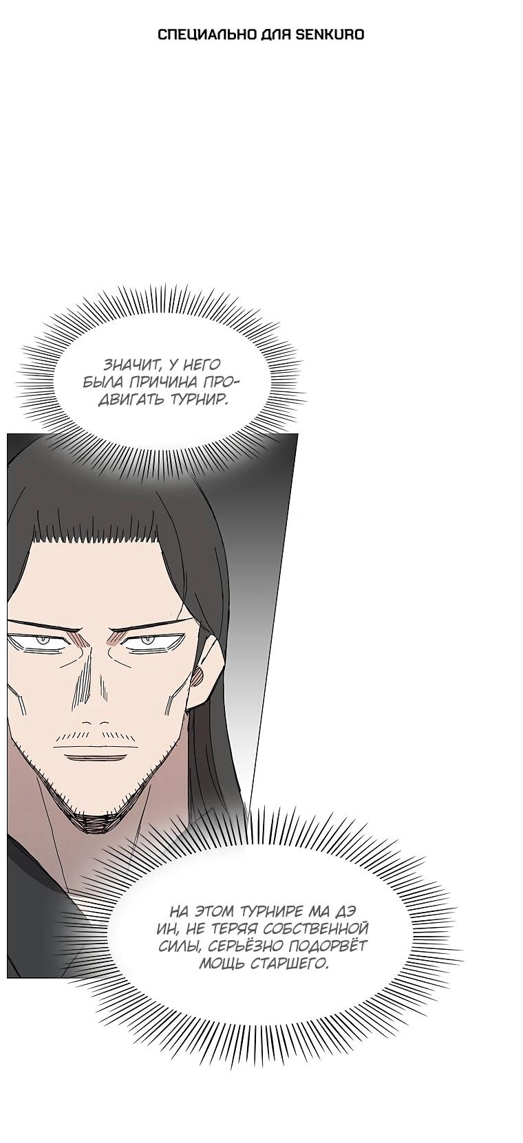 Манга Возвышение Легенды Боевых Искусств! - Глава 85 Страница 1