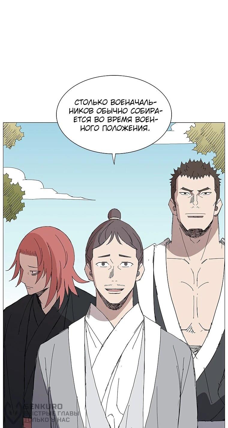 Манга Возвышение Легенды Боевых Искусств! - Глава 85 Страница 53