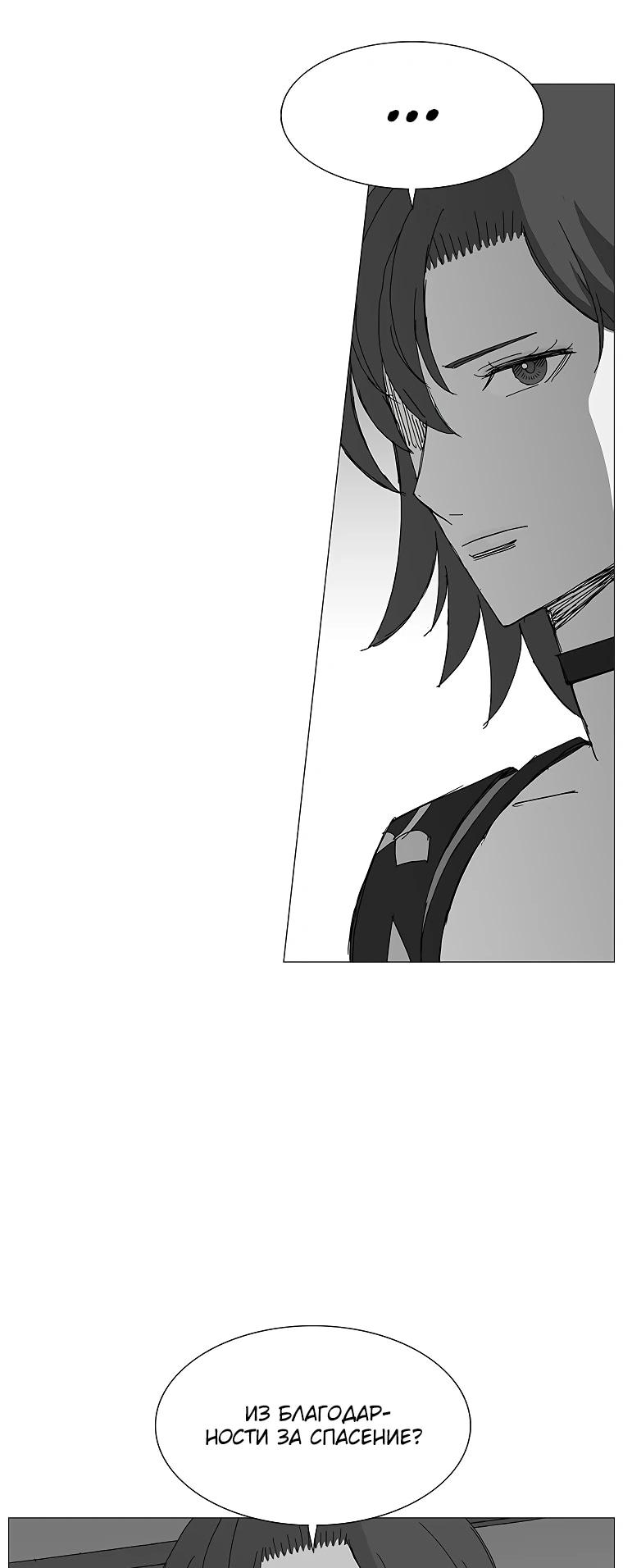 Манга Возвышение Легенды Боевых Искусств! - Глава 85 Страница 34