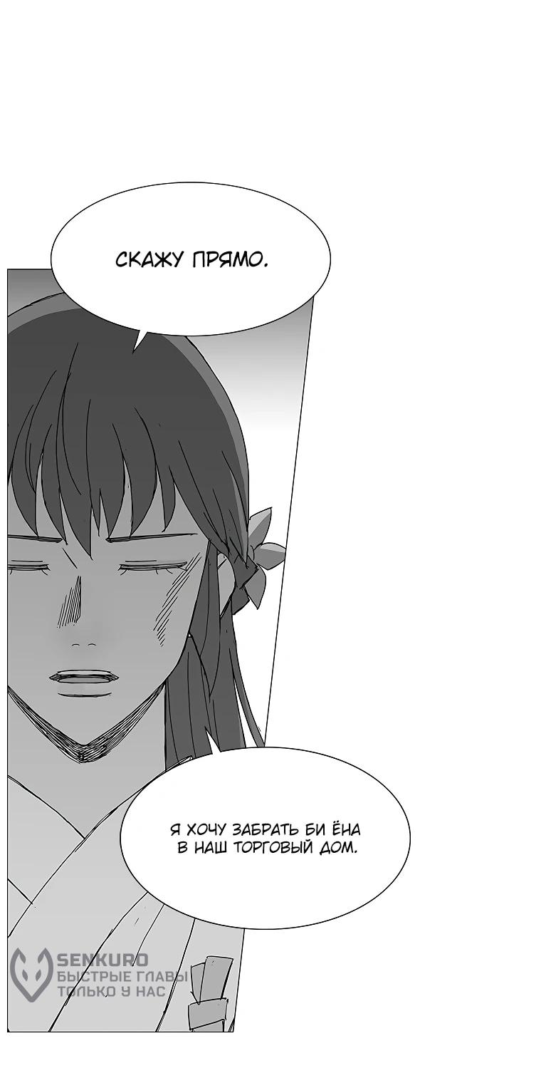 Манга Возвышение Легенды Боевых Искусств! - Глава 85 Страница 33