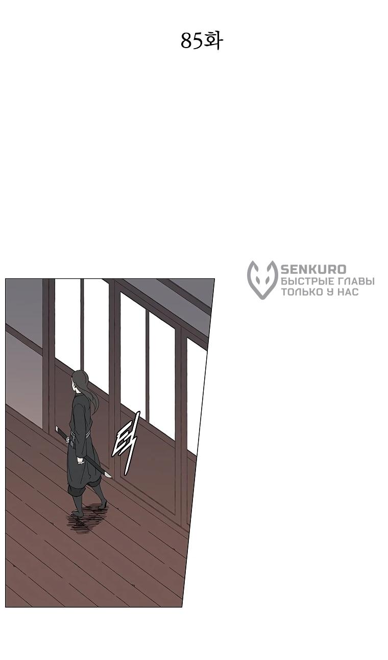 Манга Возвышение Легенды Боевых Искусств! - Глава 85 Страница 6
