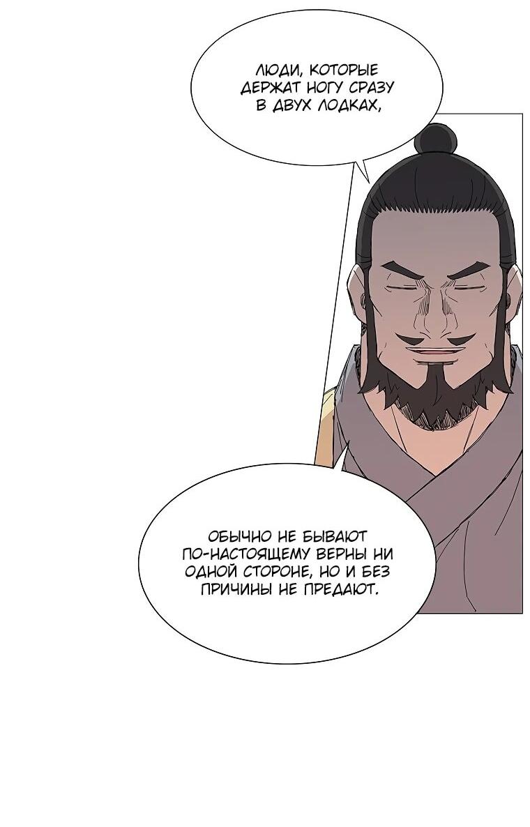 Манга Возвышение Легенды Боевых Искусств! - Глава 85 Страница 10