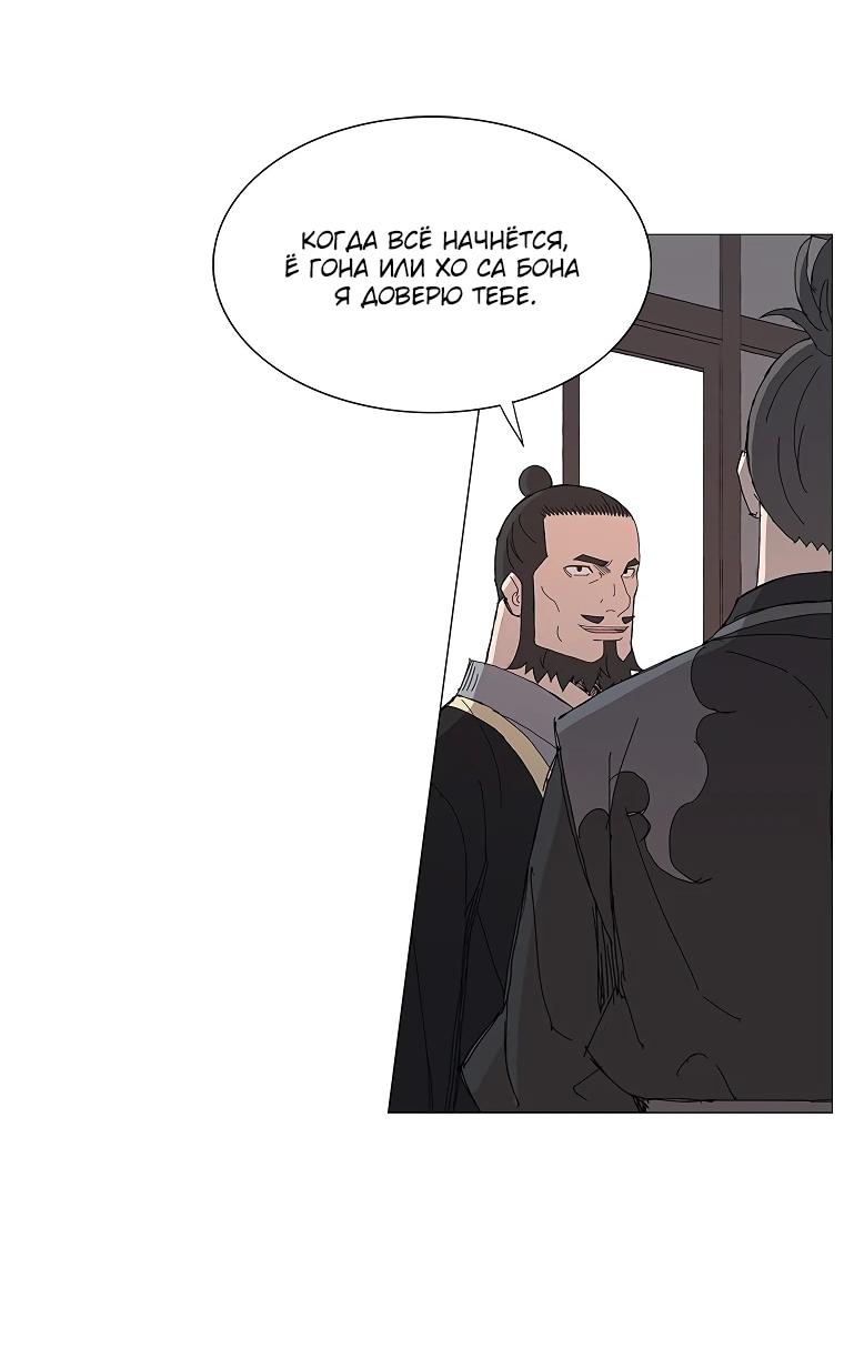 Манга Возвышение Легенды Боевых Искусств! - Глава 85 Страница 2