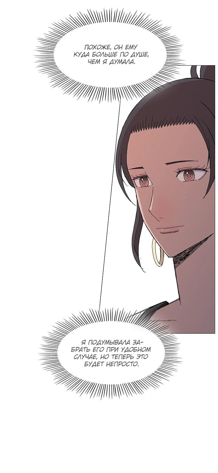 Манга Возвышение Легенды Боевых Искусств! - Глава 85 Страница 24