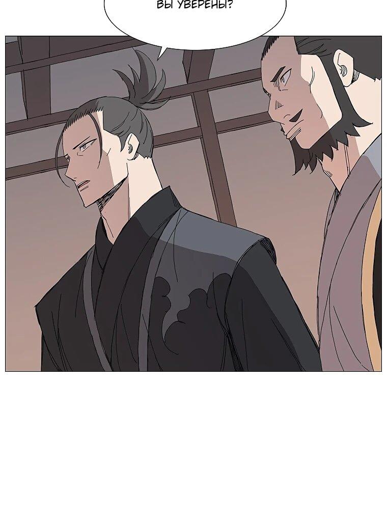 Манга Возвышение Легенды Боевых Искусств! - Глава 85 Страница 8