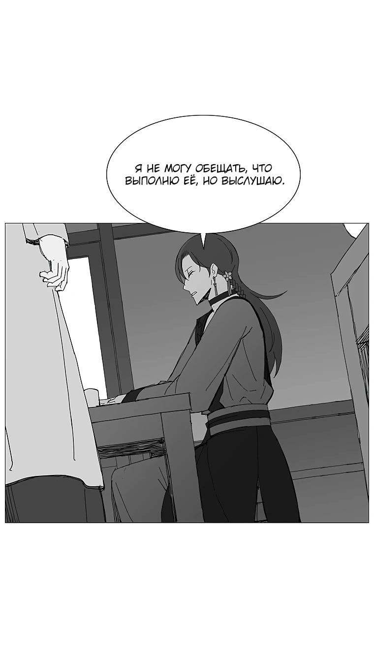 Манга Возвышение Легенды Боевых Искусств! - Глава 85 Страница 32