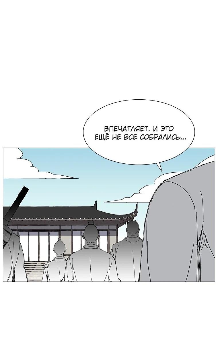 Манга Возвышение Легенды Боевых Искусств! - Глава 85 Страница 52