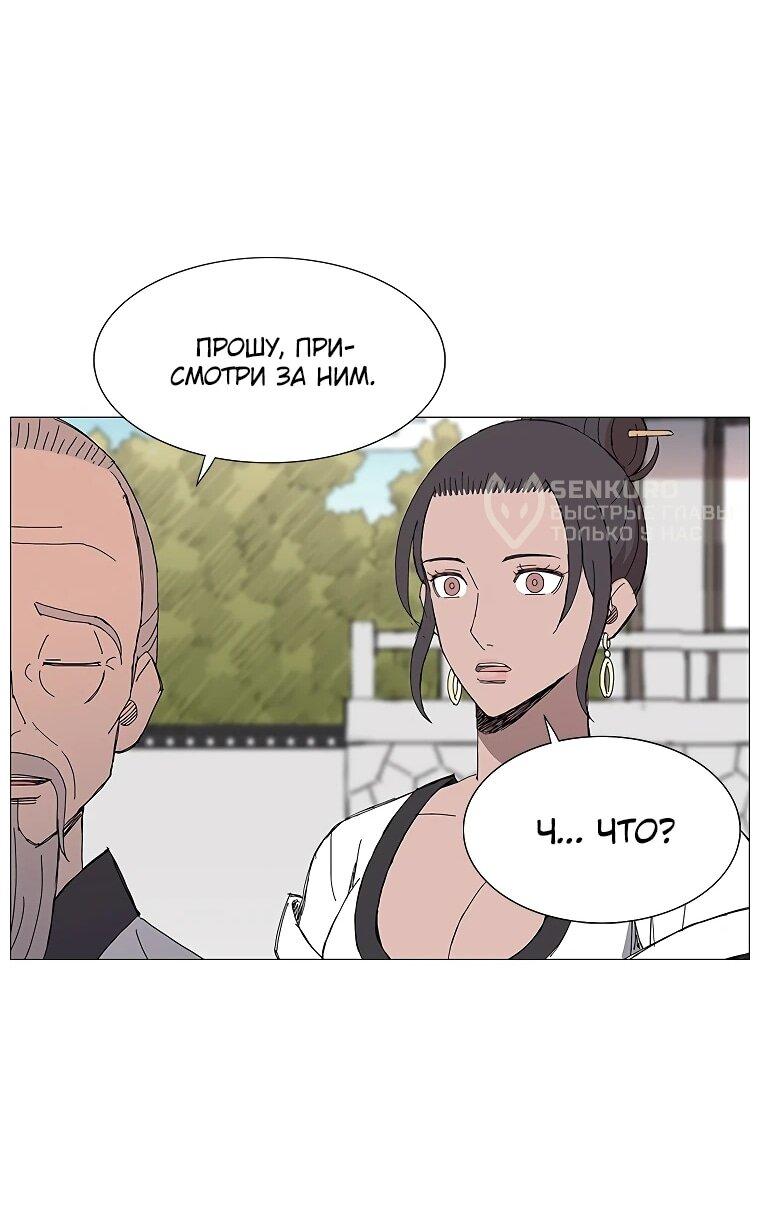 Манга Возвышение Легенды Боевых Искусств! - Глава 85 Страница 22